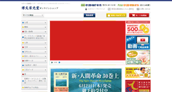 Desktop Screenshot of hakubun-eikodo.jp