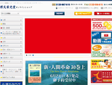 Tablet Screenshot of hakubun-eikodo.jp